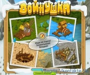 Секрети гри войнушка вконтакте - все про в контакті і