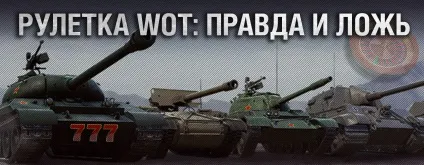 Секрети гри world of tanks 1