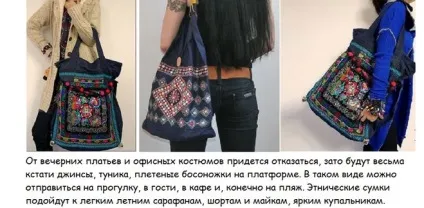 З чим носити сумку з етнічним принтом (сумка) З чим носити сумку з етнічним принтом
