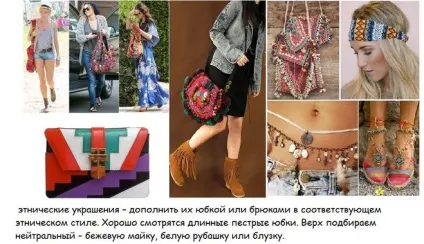 З чим носити сумку з етнічним принтом (сумка) З чим носити сумку з етнічним принтом