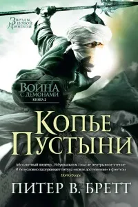 Серія онлайн книг «війна з демонами» (війна) Серія онлайн книг «війна з демонами»
