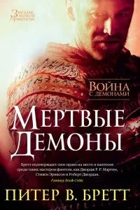 Серія онлайн книг «війна з демонами» (демонами) Серія онлайн книг «війна з демонами»