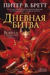 Серія онлайн книг «війна з демонами» (війна) Серія онлайн книг «війна з демонами»