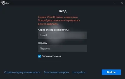 Сервіс ubisoft зараз недоступний!