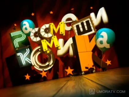 Шоу рассмеши коміка (росія 1, усі версії) - дивитися онлайн відео, всі сезони і серії тв передачі (шоу розсміши коміка Україна 1 всі випуски дивитися онлайн серії) Шоу рассмеши коміка (росія 1, усі версії) - дивитися онлайн відео, всі сезони і серії тв передачі