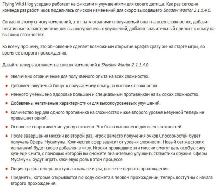 Shadow warrior 2 цієї статті не запускається, нескінченна завантаження, вилітає, помилка, припинення роботи (warrior) Shadow warrior 2 цієї статті не запускається, нескінченна завантаження, вилітає, помилка, припинення роботи