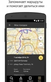 Завантажити програму Яндекс навігатор на андроїд безкоштовно остання версія v apk