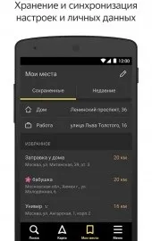 Завантажити програму Яндекс навігатор на андроїд безкоштовно остання версія v apk