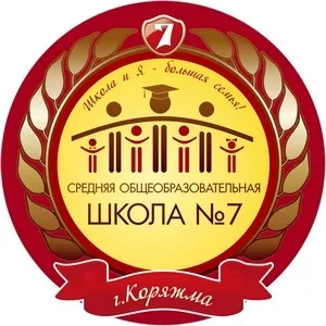 Символіка школи №7, офіційний сайт МОУ сош №7 г (всім зацікавленим особам) Символіка школи №7, офіційний сайт МОУ сош №7 г