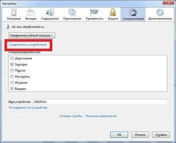 Синхронізація закладок на декількох комп'ютерах (закладок) Синхронізація закладок на декількох комп'ютерах