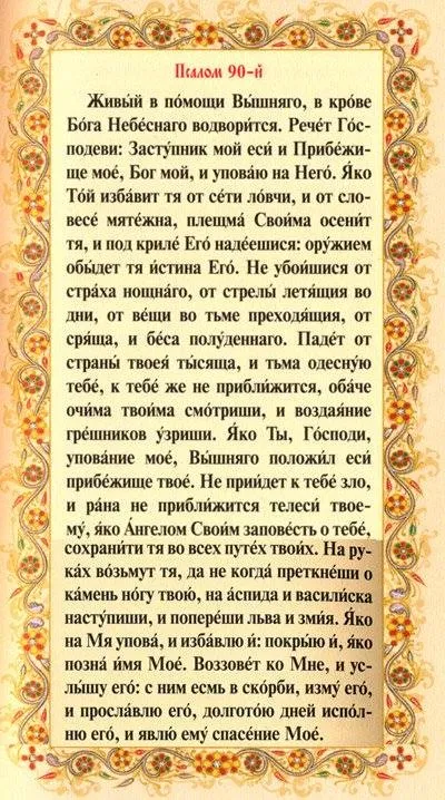 Сильні молитви символ віри, молитва чесному хресту, живий допомоги Всевишнього (молитви) Сильні молитви символ віри, молитва чесному хресту, живий допомоги Всевишнього