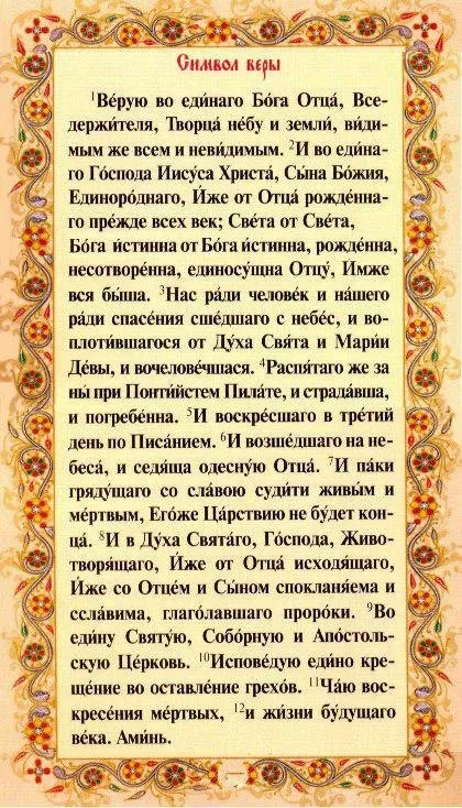 Сильні молитви символ віри, молитва чесному хресту, живий допомоги Всевишнього (віри) Сильні молитви символ віри, молитва чесному хресту, живий допомоги Всевишнього
