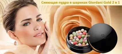 Сяюча пудра в кульках giordani gold 2 в 1 від Оріфлейм (giordani) Сяюча пудра в кульках giordani gold 2 в 1 від Оріфлейм