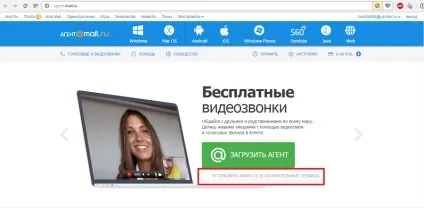 завантажити агент