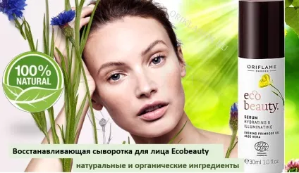 Сироватка і капсули для особи від Оріфлейм активатори крему (сироватка) Сироватка і капсули для особи від Оріфлейм активатори крему