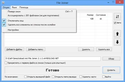 Завантажити file joiner 2