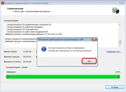 Синхронізація баз даних для автономної роботи - довідковий центр рит (синхронізація) Синхронізація баз даних для автономної роботи - довідковий центр рит