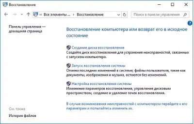 Злетіла вінда на ноутбуці як перевстановити, як перевстановити ( «Додаткові параметри» вибираємо) Злетіла вінда на ноутбуці як перевстановити, як перевстановити