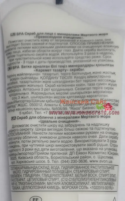Скраб для особи avon planet spa «чудове очищення» відгук (особи) Скраб для особи avon planet spa «чудове очищення» відгук