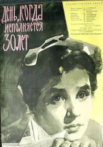 Снігуроньку викликали (1985) - дивитись онлайн