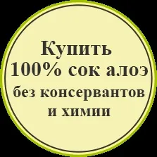 сік алое