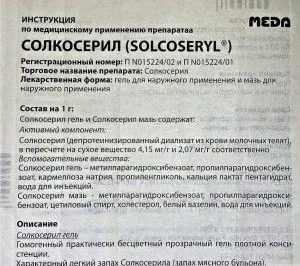 Солкосерил - дентальная адгезивная паста і гель для ясен (гель) Солкосерил - дентальная адгезивная паста і гель для ясен