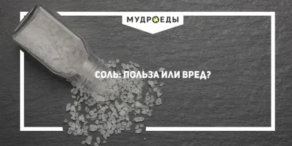 Сіль користь чи шкода, мудроеди