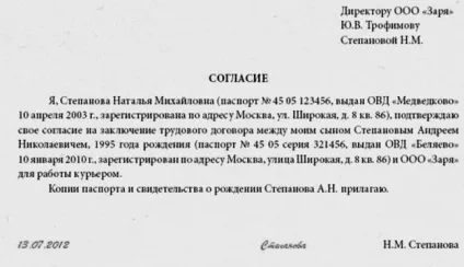 Згода батьків або опікуна на роботу неповнолітнього - зразок дозволу і приклади (опікуна) Згода батьків або опікуна на роботу неповнолітнього - зразок дозволу і приклади