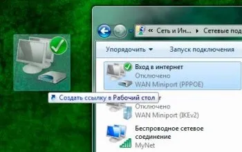 Створити ярлик на робочий стіл (хочеться) Створити ярлик на робочий стіл