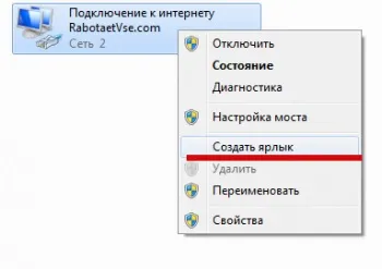 Створити ярлик на робочий стіл (таке) Створити ярлик на робочий стіл