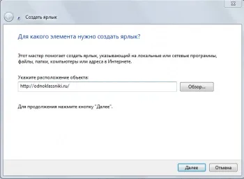 Створити ярлик на робочий стіл (потрібно) Створити ярлик на робочий стіл