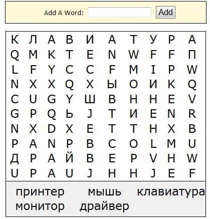 Складаємо головоломку - пошук слова по буквах - онлайн - використання ікт - викладання - (пошук) Складаємо головоломку - пошук слова по буквах - онлайн - використання ікт - викладання -