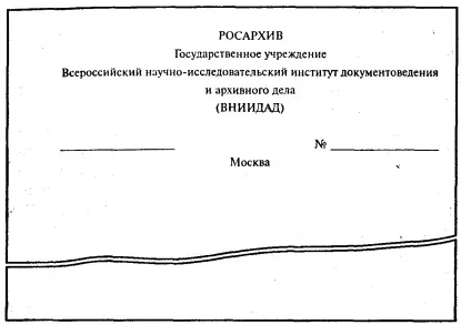 Склад реквізитів та види бланків організаційно-розпорядчих документів згідно з гост р -2003 (реквізитів) Склад реквізитів та види бланків організаційно-розпорядчих документів згідно з гост р -2003