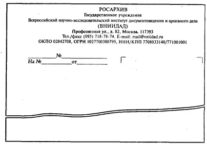 Склад реквізитів та види бланків організаційно-розпорядчих документів згідно з гост р -2003 (навчальний матеріал) Склад реквізитів та види бланків організаційно-розпорядчих документів згідно з гост р -2003