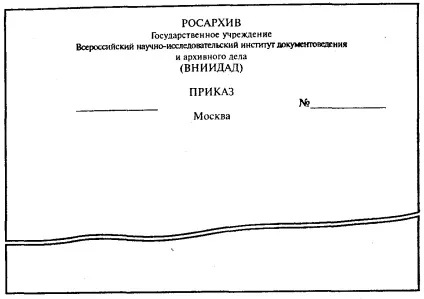 Склад реквізитів та види бланків організаційно-розпорядчих документів згідно з гост р -2003 (освіта) Склад реквізитів та види бланків організаційно-розпорядчих документів згідно з гост р -2003