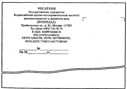 Склад реквізитів та види бланків організаційно-розпорядчих документів згідно з гост р -2003 (види) Склад реквізитів та види бланків організаційно-розпорядчих документів згідно з гост р -2003