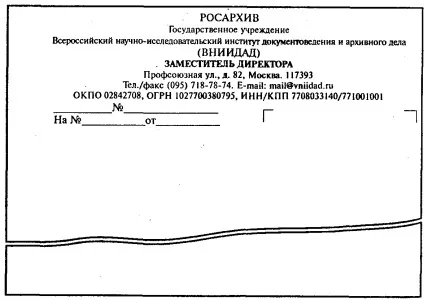 Склад реквізитів та види бланків організаційно-розпорядчих документів згідно з гост р -2003 (види) Склад реквізитів та види бланків організаційно-розпорядчих документів згідно з гост р -2003