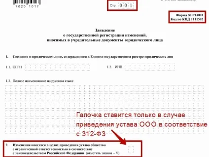 Відповідність статуту фз 312 і 99
