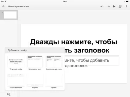 Створення презентацій на ipad, все про ipad (непоганих шаблонів Багатий) Створення презентацій на ipad, все про ipad