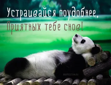 На добраніч картинки