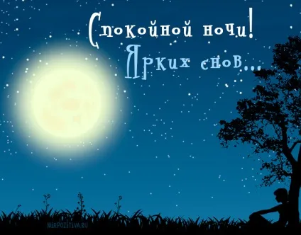 На добраніч картинки