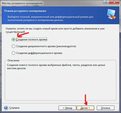 Створення образу acronis true image, корисні поради (створення) Створення образу acronis true image, корисні поради