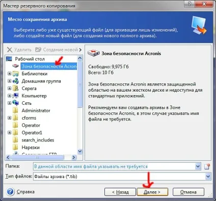 Створення образу acronis true image, корисні поради (true) Створення образу acronis true image, корисні поради