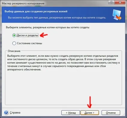 Створення образу acronis true image, корисні поради (образа) Створення образу acronis true image, корисні поради