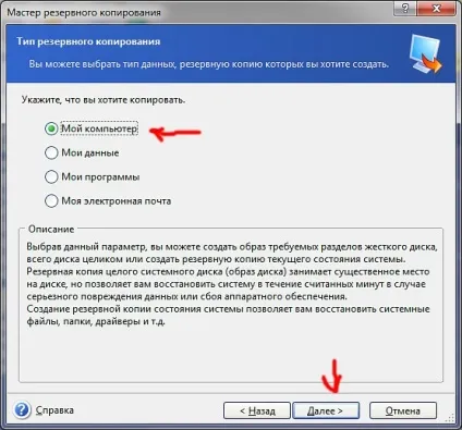 Створення образу acronis true image, корисні поради (image) Створення образу acronis true image, корисні поради