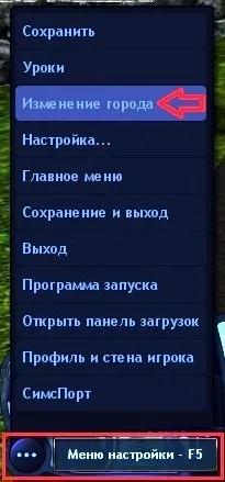 Способи переселення (переїзду) сімей в the sims 3 (хлопці) Способи переселення (переїзду) сімей в the sims 3