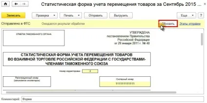 Статзвітність в ФМС