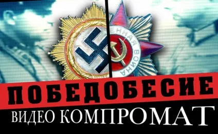 СССР перемогла заваливши своїми трупами фашистів (правда) СССР перемогла заваливши своїми трупами фашистів