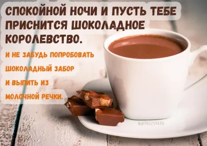 На добраніч картинки