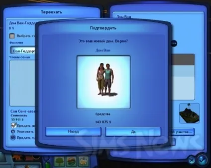 Способи переселення (переїзду) сімей в the sims 3 (ігровий) Способи переселення (переїзду) сімей в the sims 3